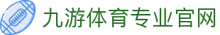 九游体育(中国)官方网站-官网入口-JIUYOUSPORTS